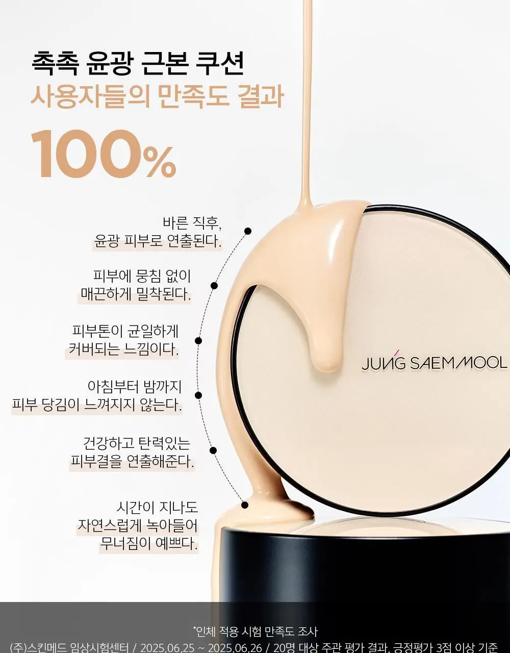[맑은윤광쿠션/프라이머, 앰플선 증정] 정샘물 에센셜 스킨 누더 쿠션/본품+리필 상세페이지 8